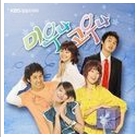 미우나 고우나 OST
