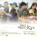 Be Alright 앨범커버