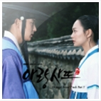 아랑사또전 OST Part.7