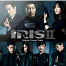 아이리스Ⅱ OST Part 3