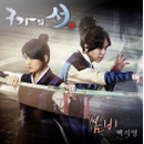 구가의 서 OST Part.4