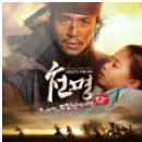 천명 OST Part 1