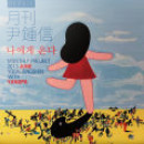 2013 월간 윤종신 Repair 6월호