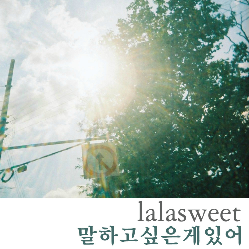 말하고 싶은 게 있어 앨범커버