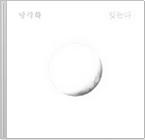 잊는다 앨범커버
