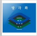 너는 날 앨범커버