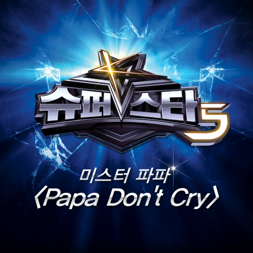 Papa Don't Cry 앨범커버