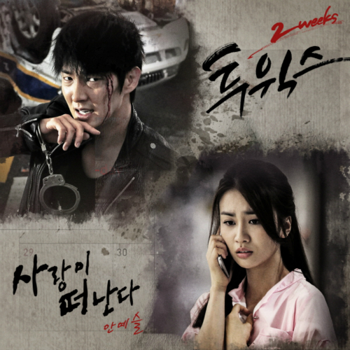 사랑이 떠난다 (Love Leaves) 앨범커버