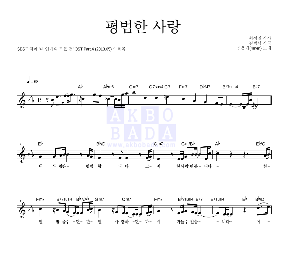 평범한 사랑 멜로디 악보 미리보기