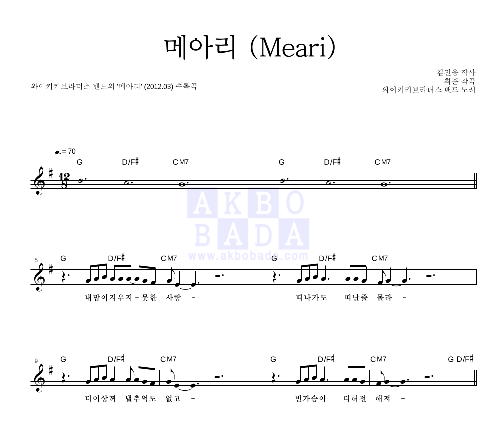 메아리 (Meari) 멜로디 악보 미리보기