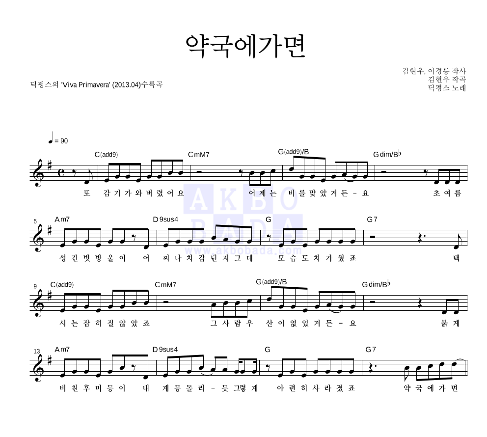 약국에가면 멜로디 악보 미리보기