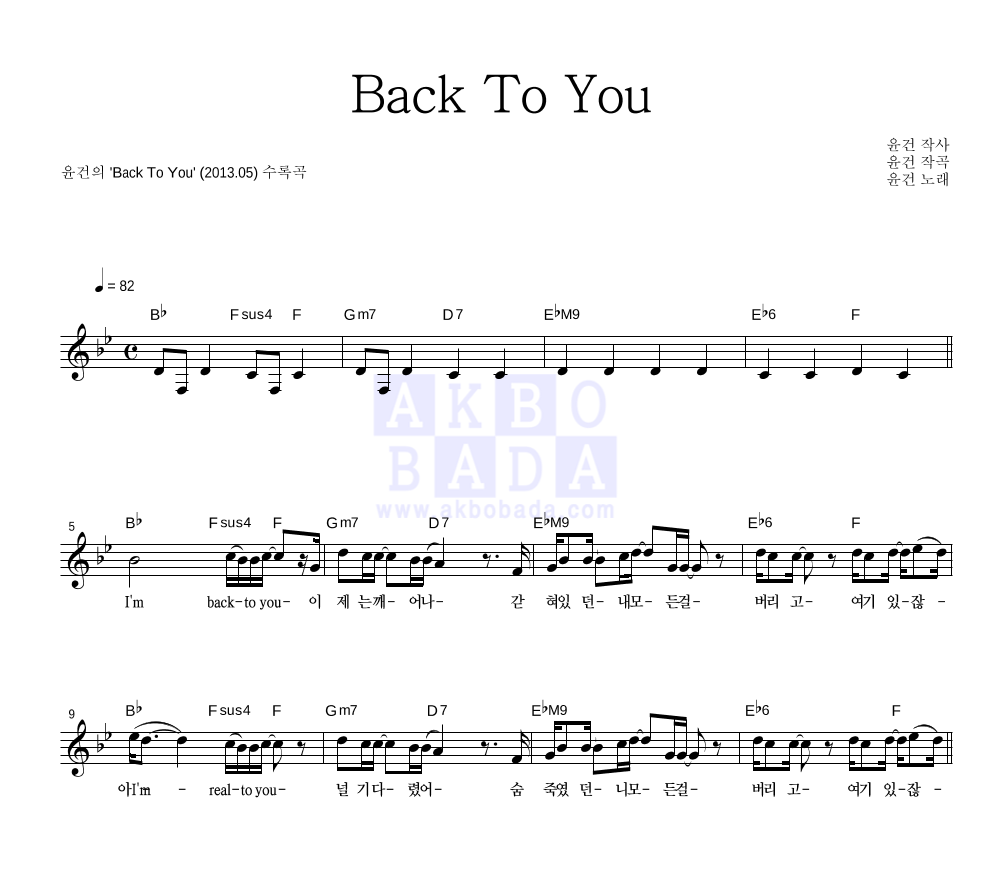Back To You 멜로디 악보 미리보기