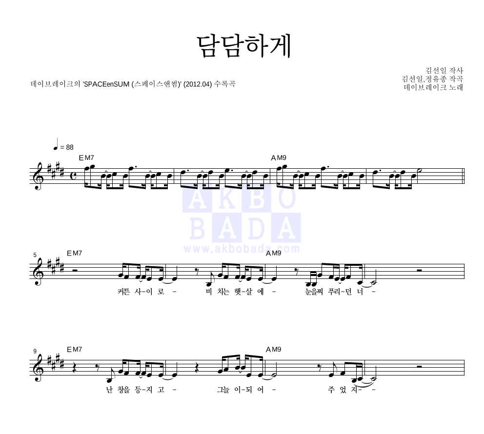 담담하게 멜로디 악보 미리보기