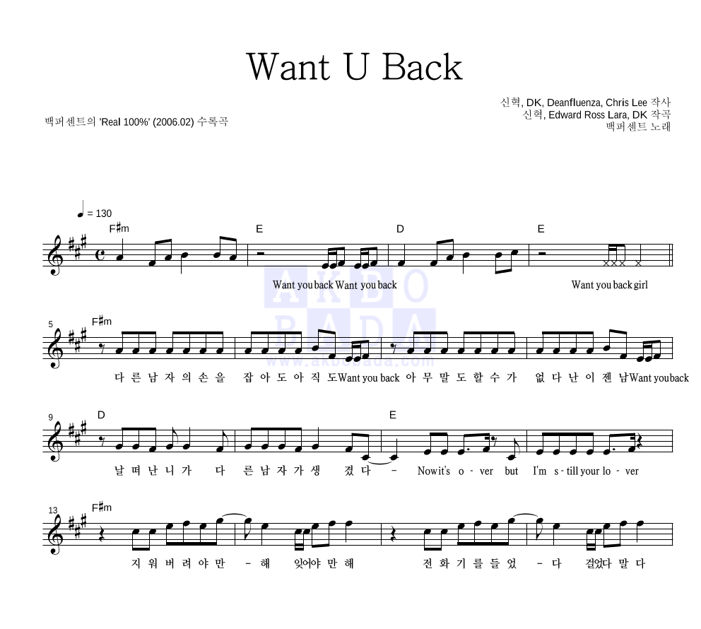Want U Back 멜로디 악보 미리보기