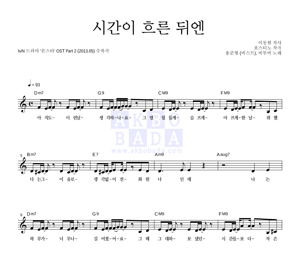 시간이 흐른 뒤엔 멜로디 악보 미리보기