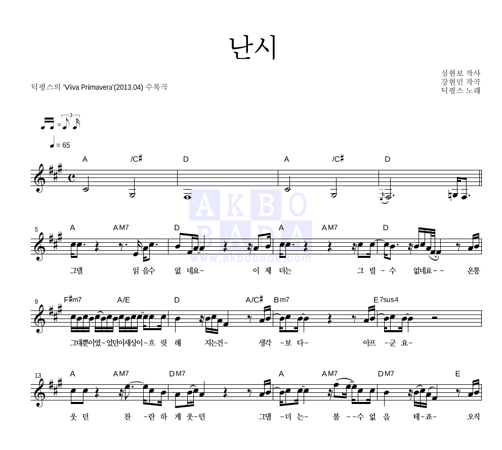 난시 멜로디 악보 미리보기