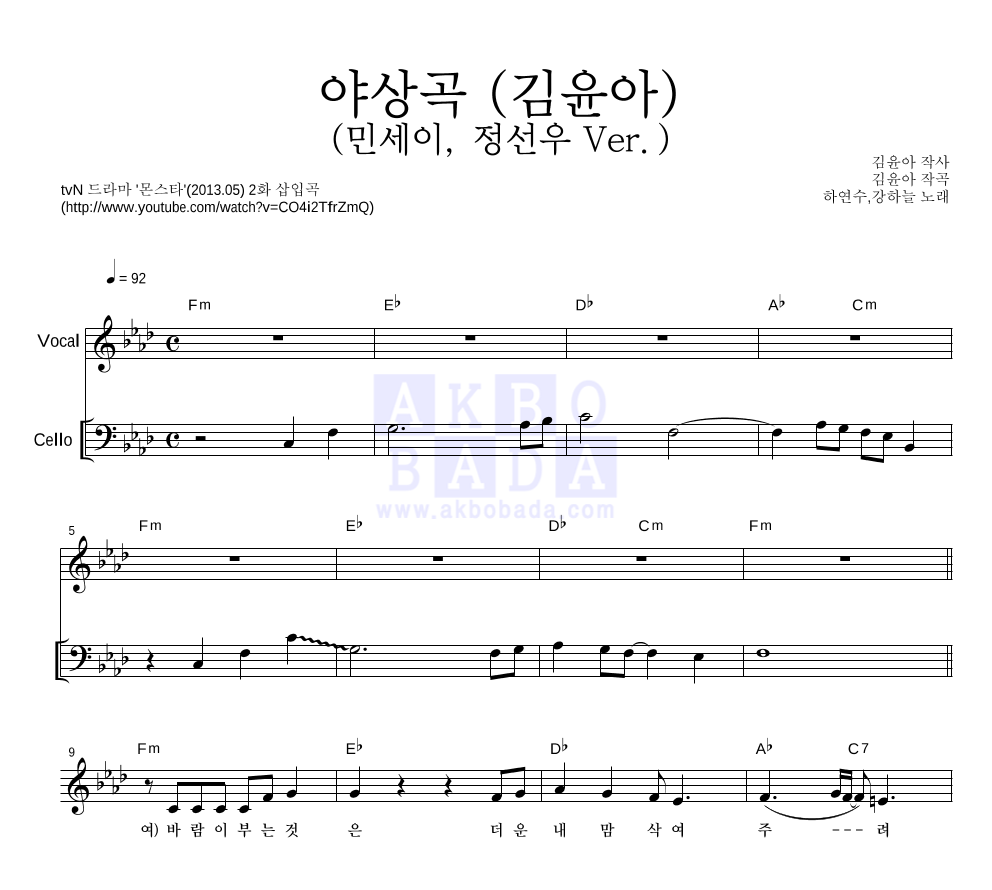 야상곡 (김윤아) (민세이, 정선우 Ver.) 건반 악보 미리보기