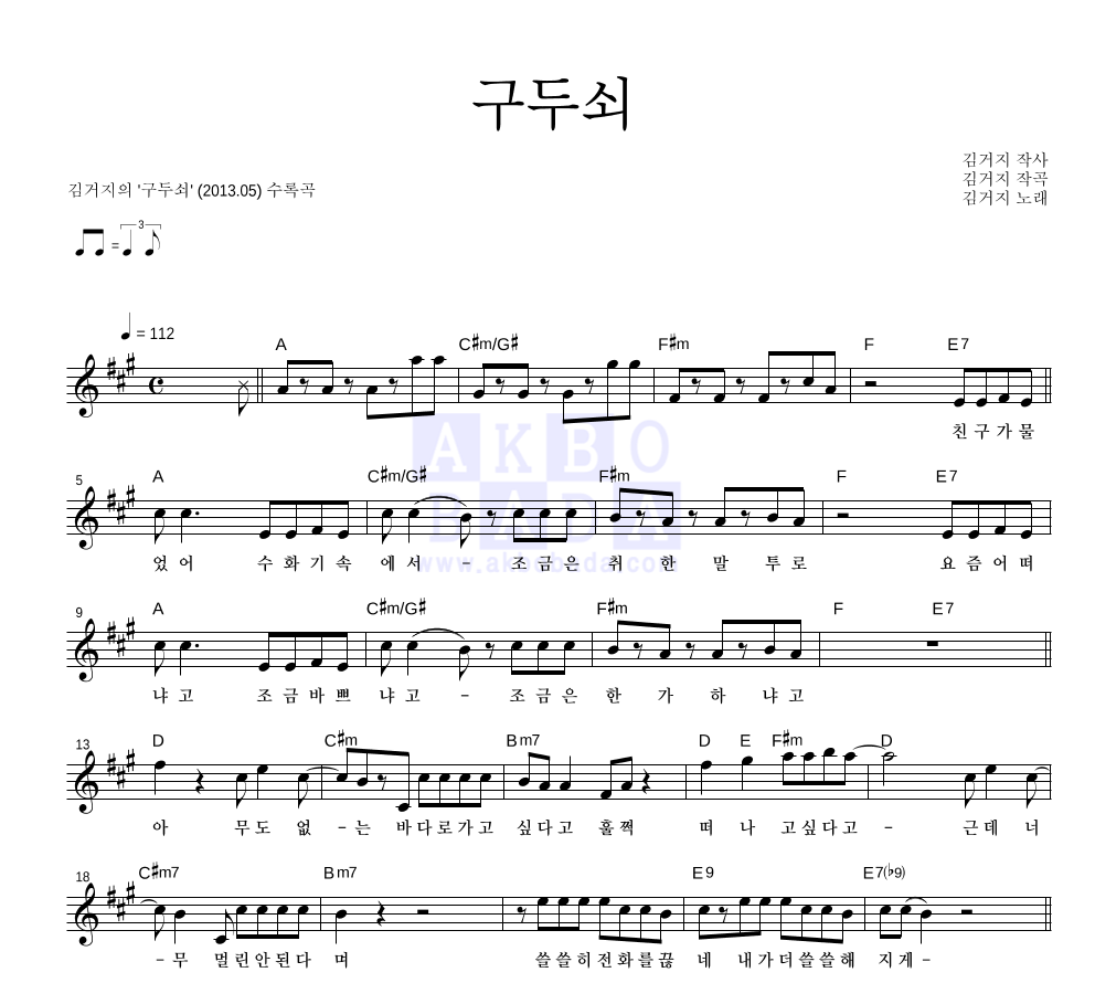 구두쇠 멜로디 악보 미리보기