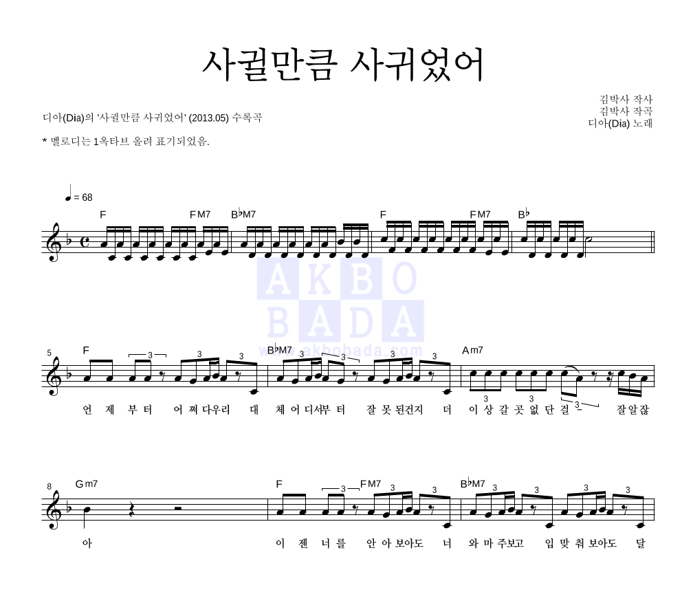 사귈만큼 사귀었어 멜로디 악보 미리보기