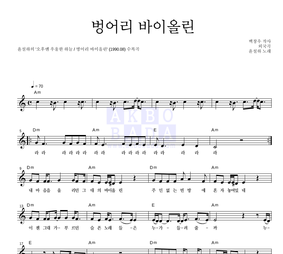 벙어리 바이올린 멜로디 악보 미리보기