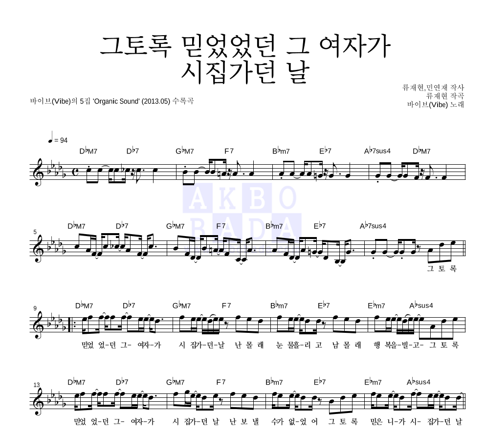 그토록 믿었었던 그 여자가 시집가던 날 멜로디 악보 미리보기