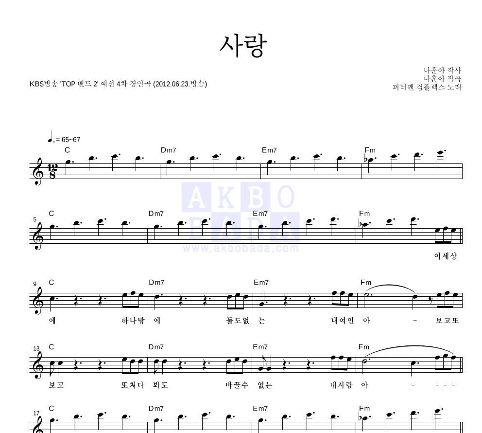 사랑 멜로디 악보 미리보기