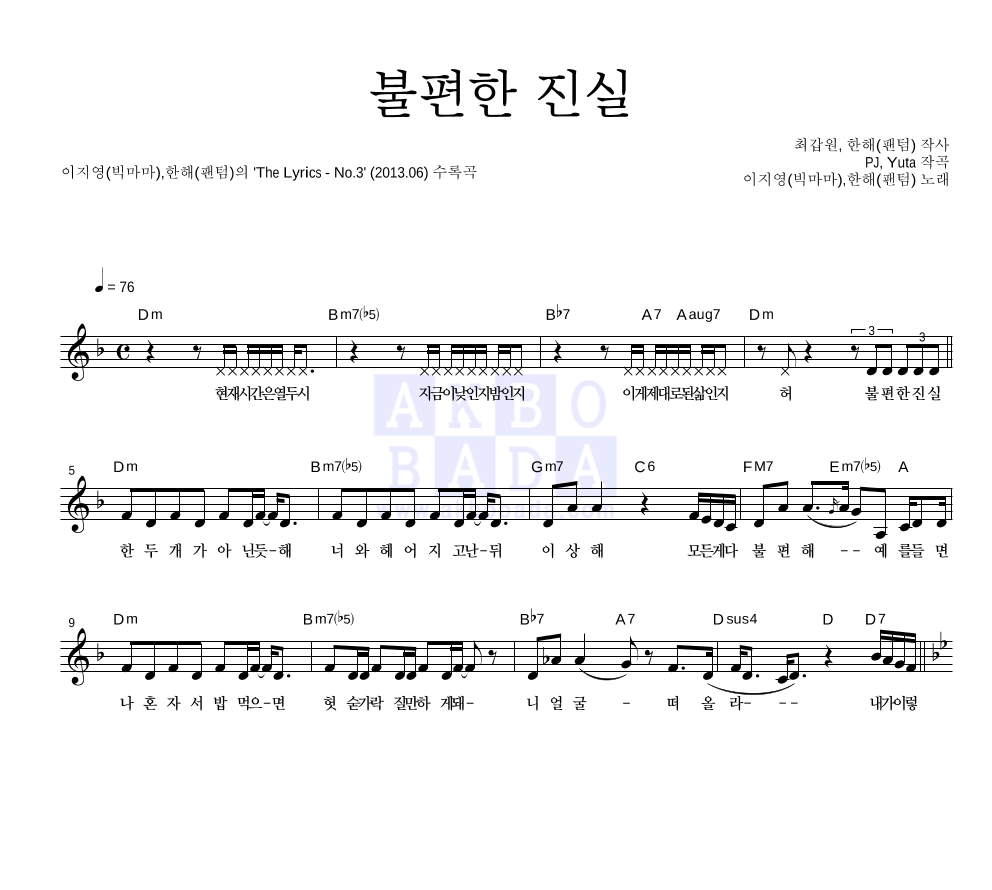 불편한 진실 멜로디 악보 미리보기