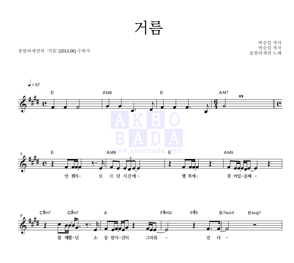 거름 멜로디 악보 미리보기