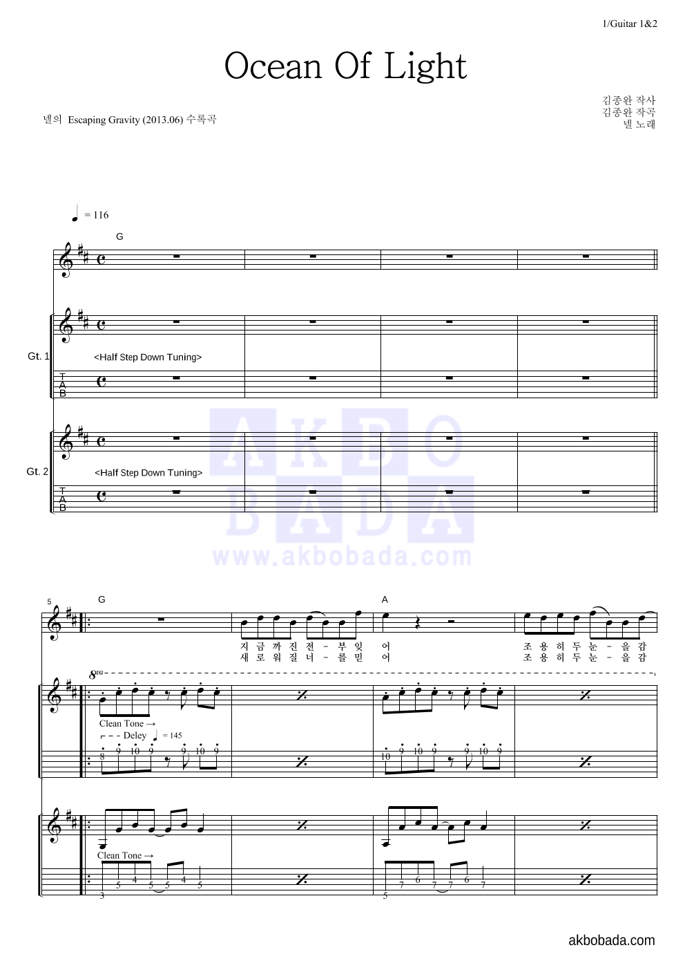 Ocean Of Light 기타 악보 미리보기