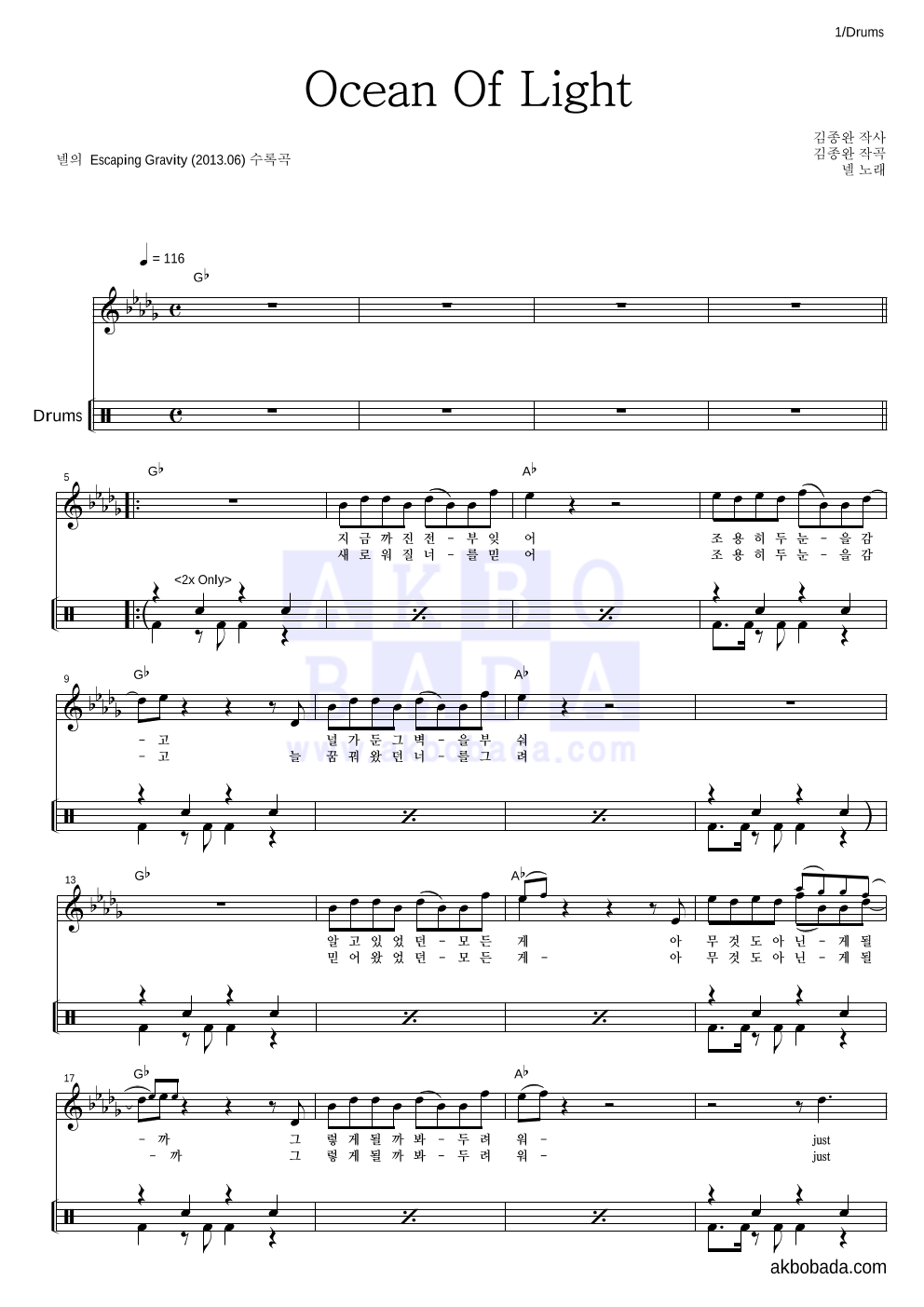 Ocean Of Light 드럼 악보 미리보기