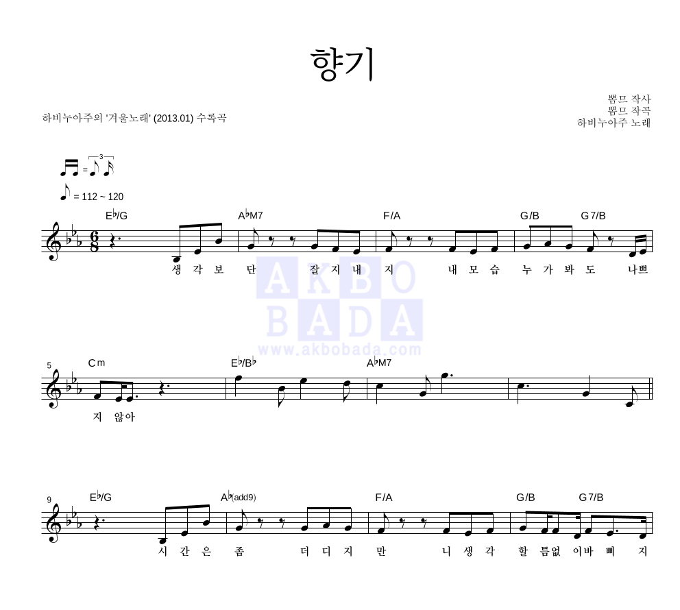 향기 멜로디 악보 미리보기