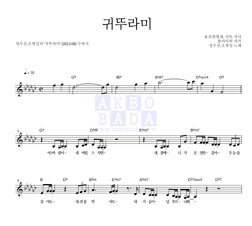 귀뚜라미 멜로디 악보 미리보기