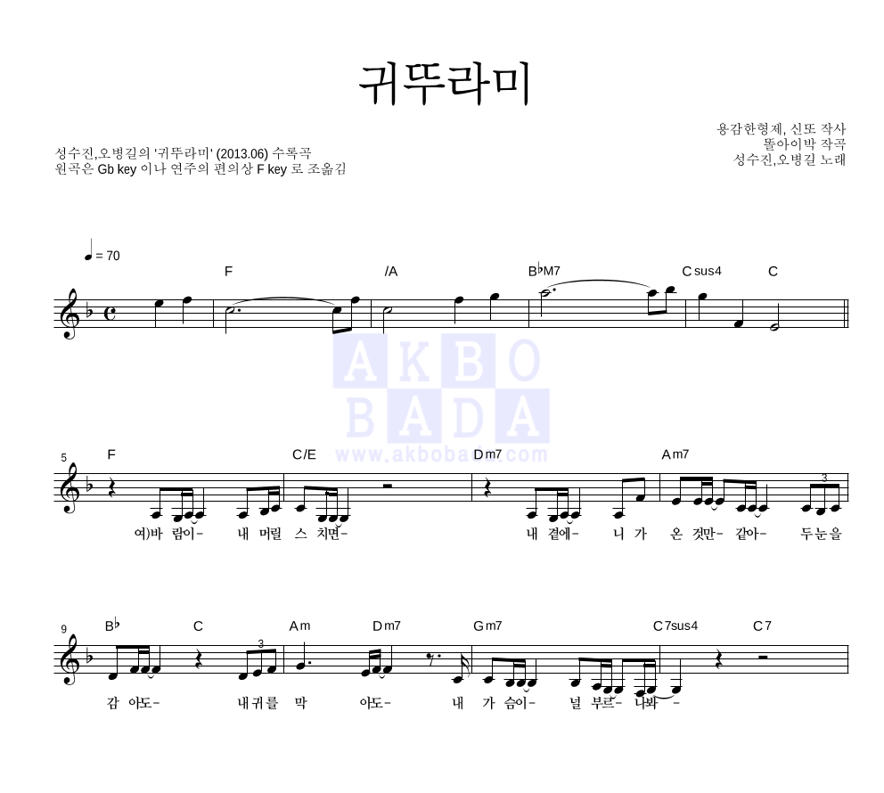 귀뚜라미 멜로디 악보 미리보기