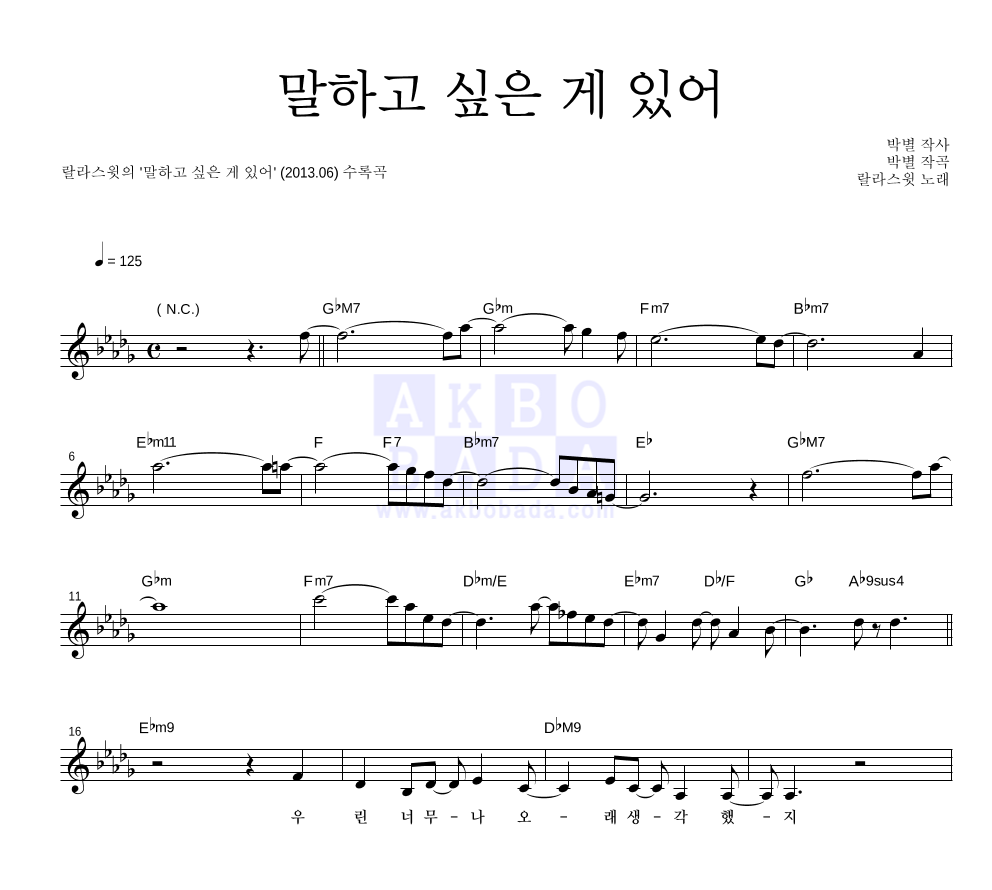 말하고 싶은 게 있어 멜로디 악보 미리보기