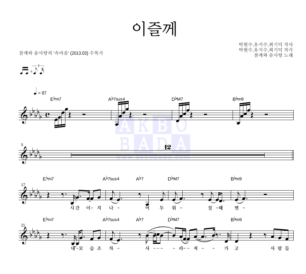 이즐께 멜로디 악보 미리보기