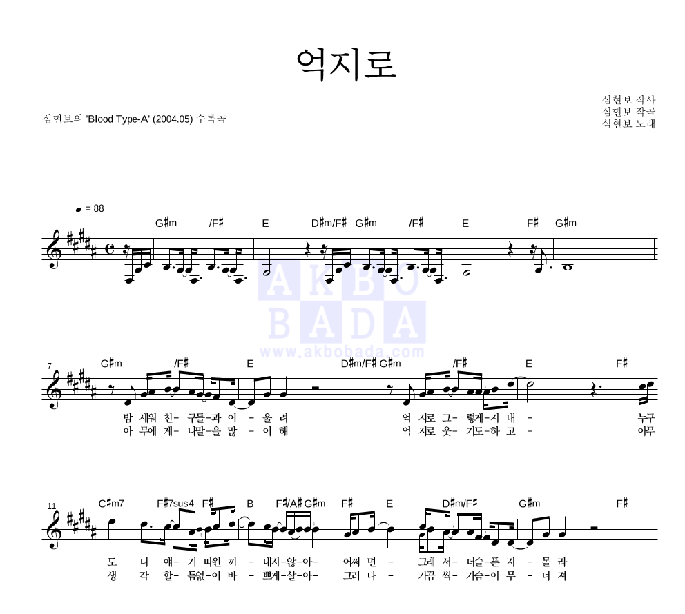억지로 멜로디 악보 미리보기