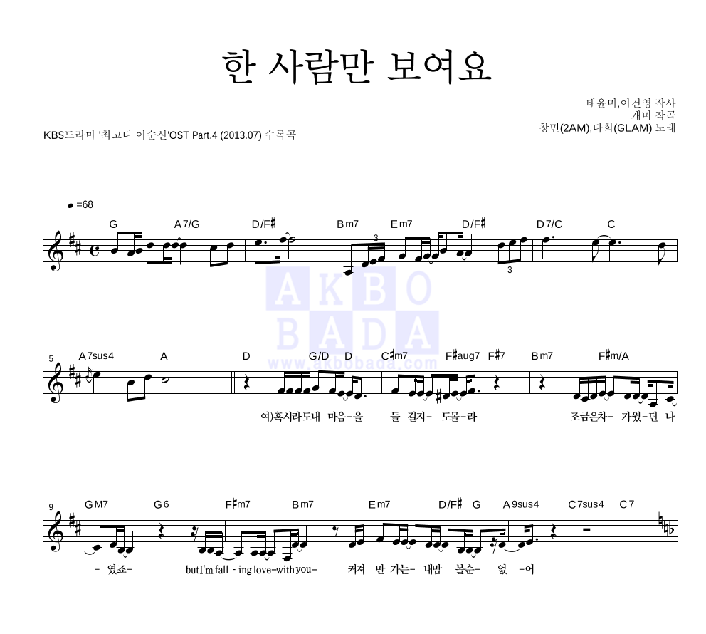 한 사람만 보여요 멜로디 악보 미리보기