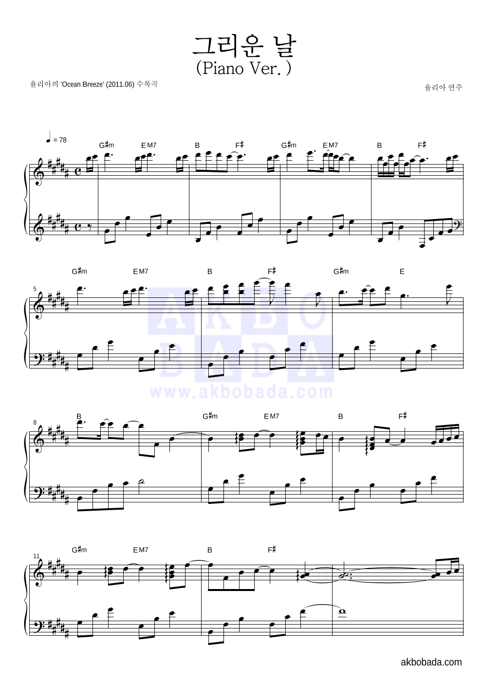 그리운 날 (Piano Ver.) 피아노 2단 악보 미리보기