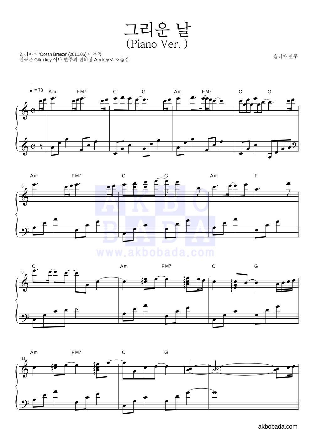 그리운 날 (Piano Ver.) 피아노 2단 악보 미리보기
