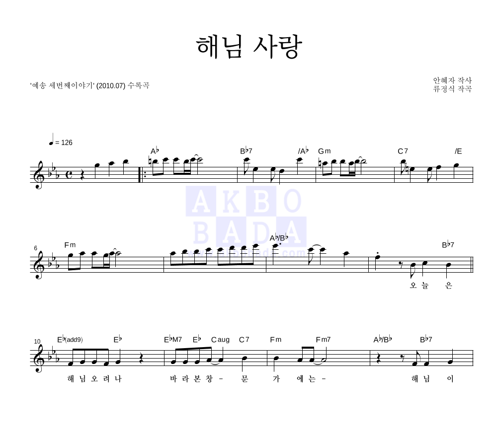 해님 사랑 멜로디 악보 미리보기