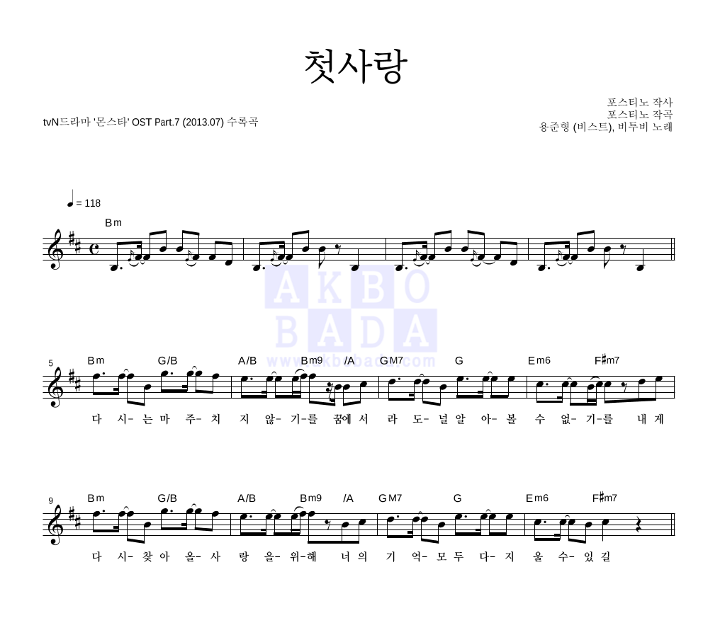 첫사랑 멜로디 악보 미리보기