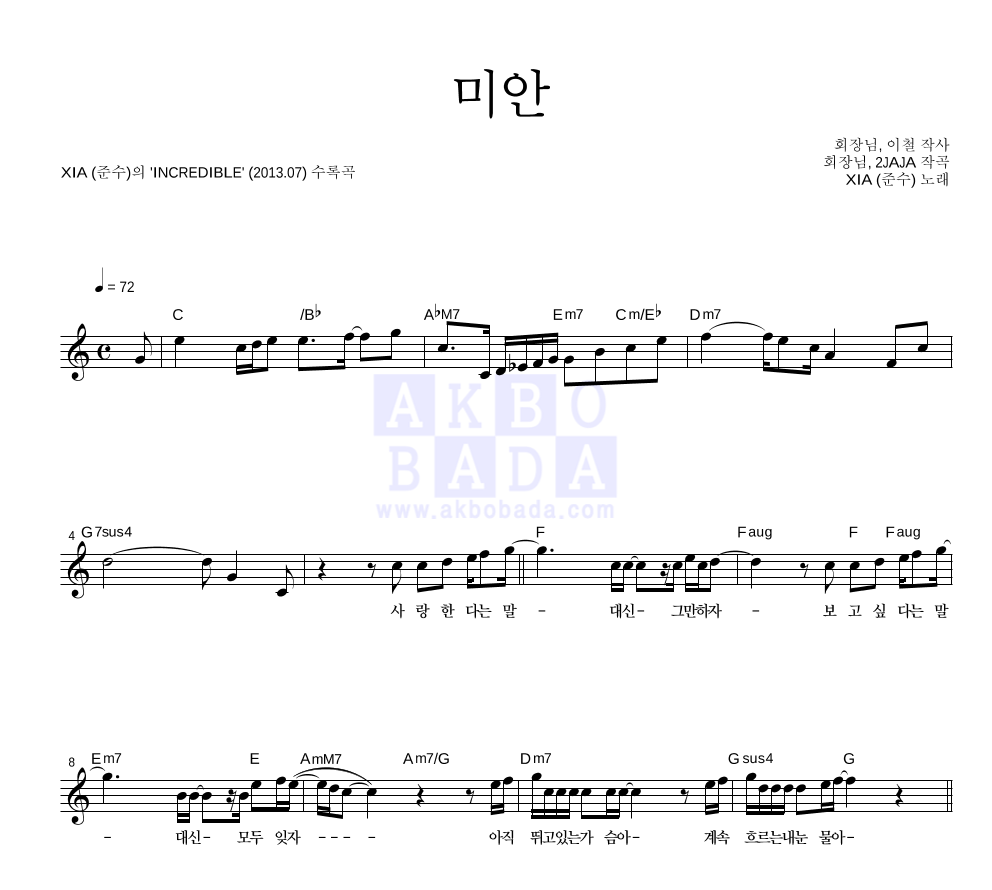 미안 멜로디 악보 미리보기