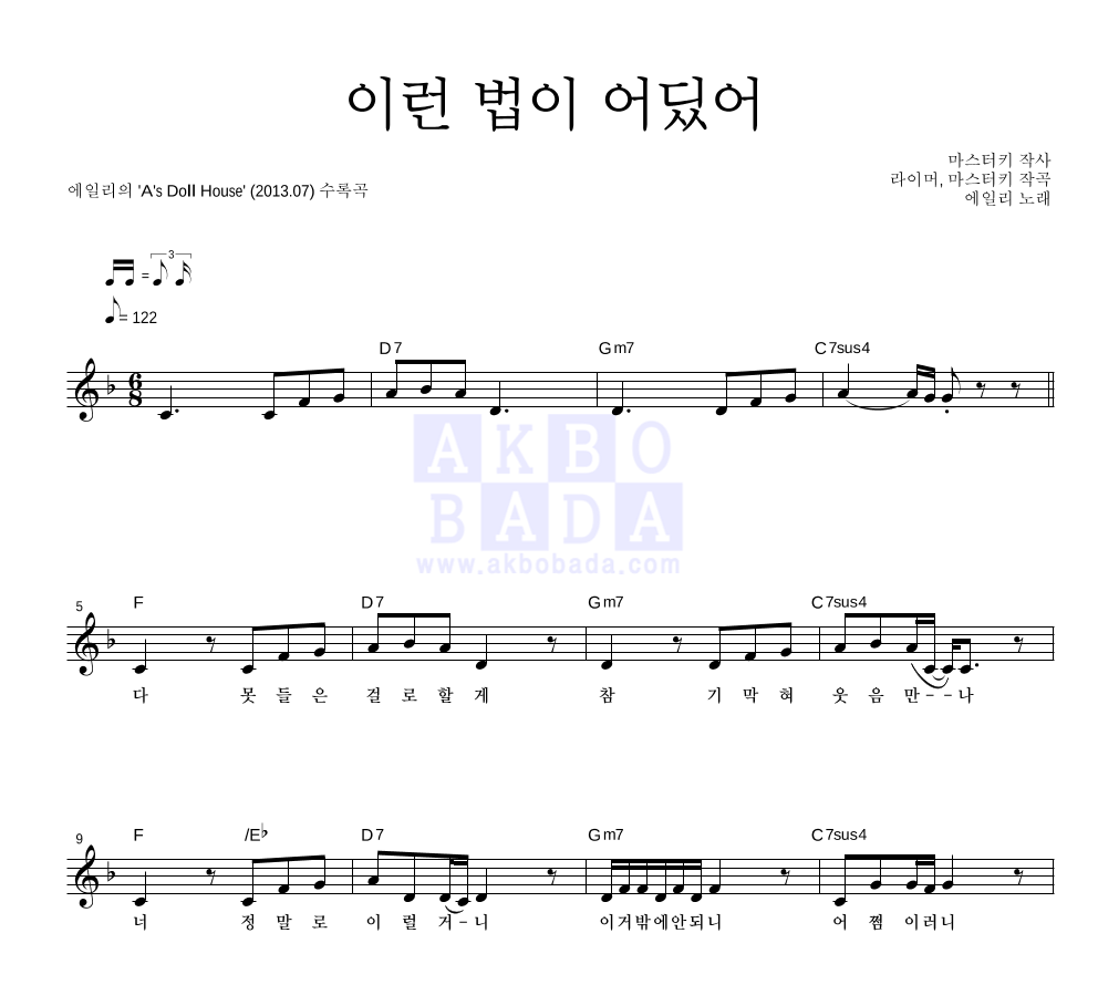 이런 법이 어딨어 멜로디 악보 미리보기