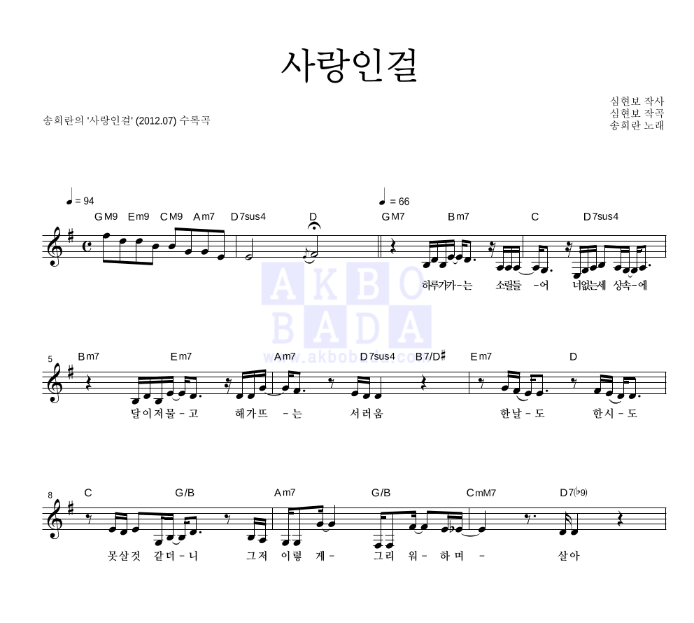 사랑인걸 멜로디 악보 미리보기
