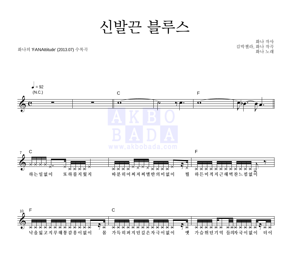 신발끈 블루스 멜로디 악보 미리보기