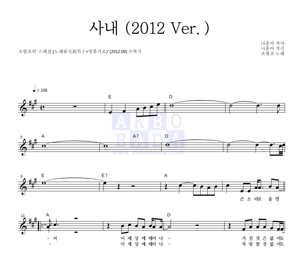 사내 (2012 Ver.) 멜로디 악보 미리보기