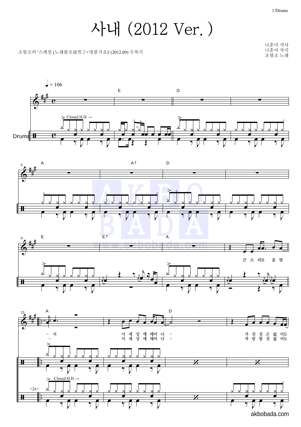 사내 (2012 Ver.) 드럼 악보 미리보기