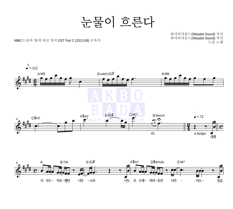 눈물이 흐른다 멜로디 악보 미리보기