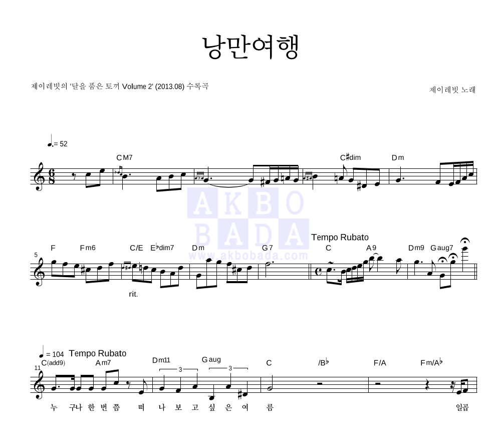 낭만여행 멜로디 악보 미리보기