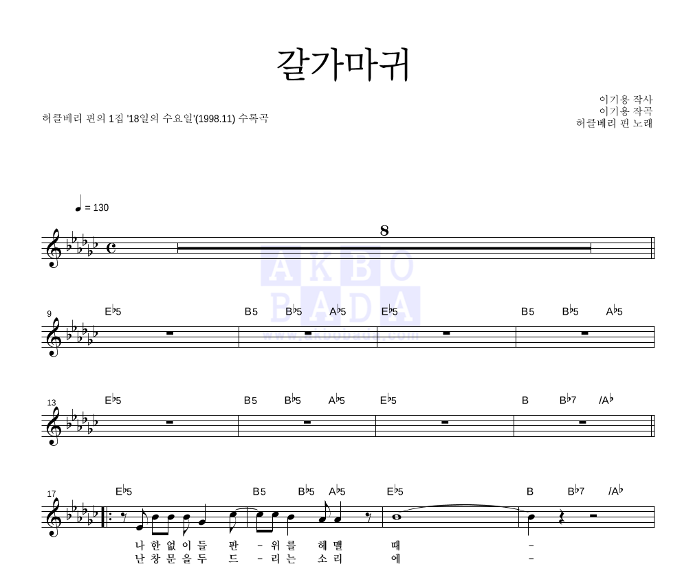 갈가마귀 멜로디 악보 미리보기